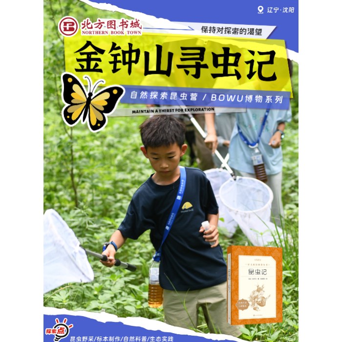 【探索世界】昆虫科考营