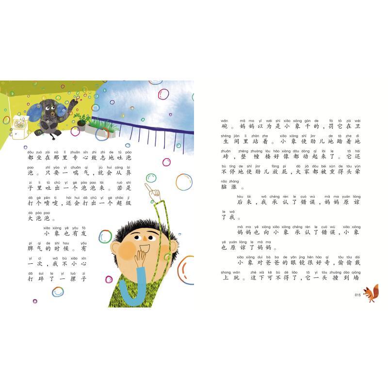 谁给我邮来一头小象注音美绘大字版