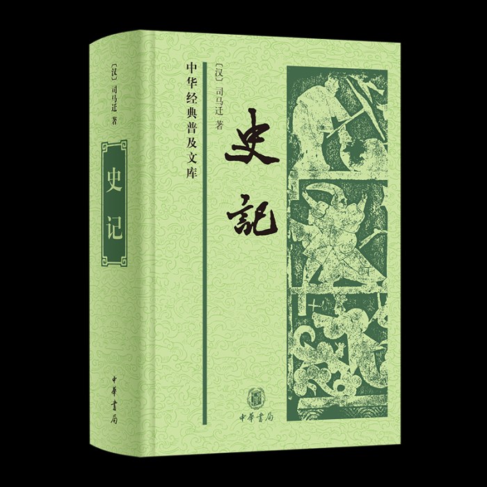 史记  中华书局