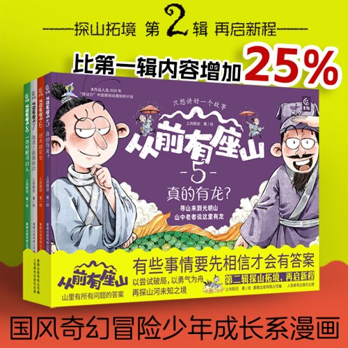 从前有座山 第二辑 全4册 国风奇幻冒险少年成长系漫画