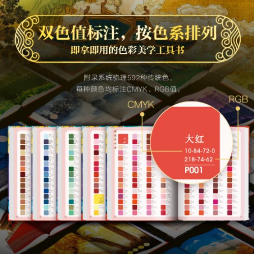 中国颜色全书 356种传统中国色