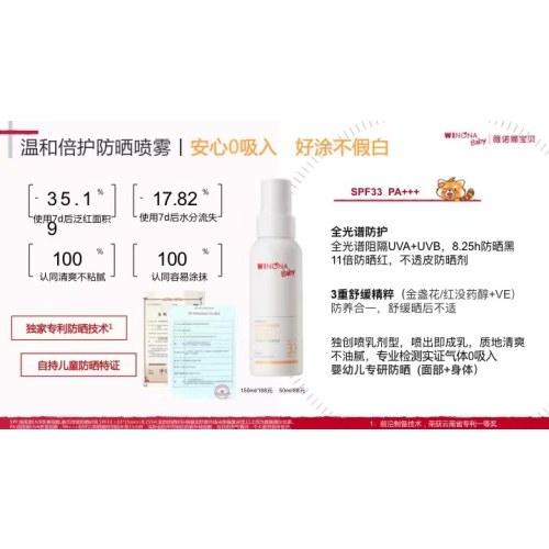 薇诺娜宝贝防晒