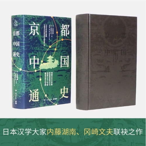 京都中国通史