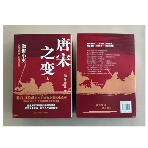 唐宋之变（全三册）