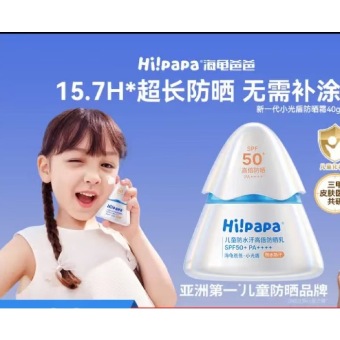 海龟爸爸春夏季儿童防晒霜宝宝小光盾学生军训专用 SPF50青少年防晒乳
