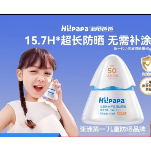 海龟爸爸春夏季儿童防晒霜宝宝小光盾学生军训专用 SPF50青少年防晒乳