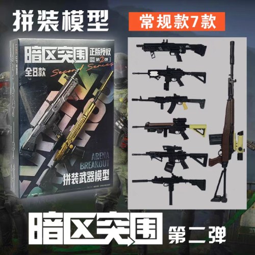 暗区突围 第二弹