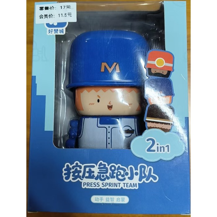 好赞城H103按压急跑小队（棒球小哥）