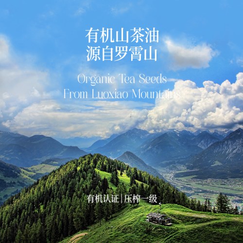 晟麦0反式有机山茶油
