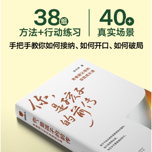 你，是孩子的前传：青春期父母的自我成长课