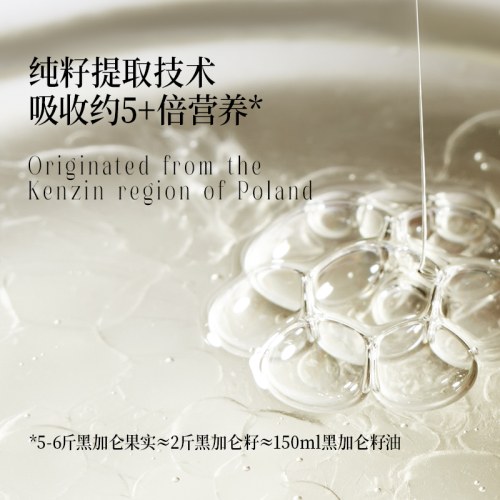 蓝雪豹黑加仑籽油