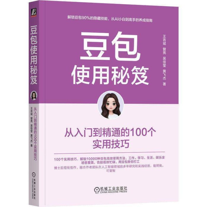 豆包使用秘笈  AI工具指南