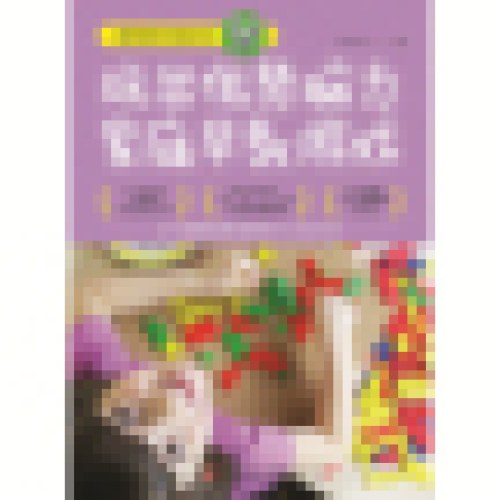 玩出优势脑力家庭早教游戏：雷明教你做游戏（2-3岁）