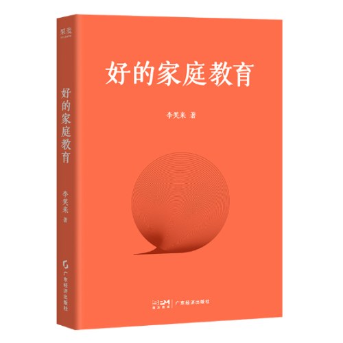 好的家庭教育