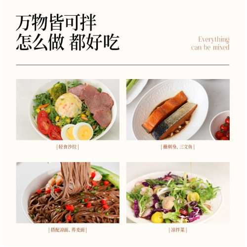 晟麦黑松露紫苏籽油油醋汁