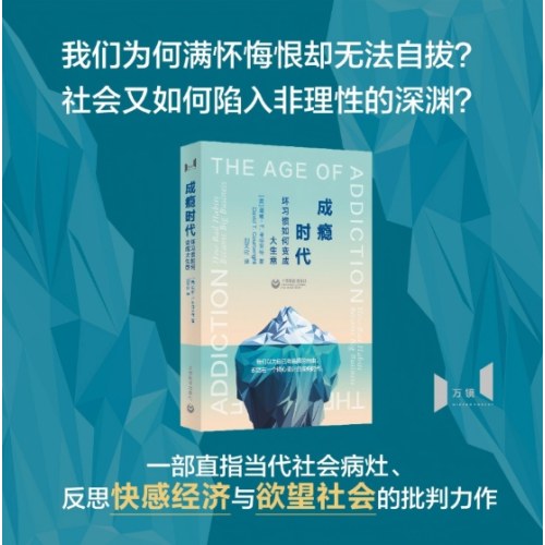 成瘾时代：坏习惯如何变成大生意