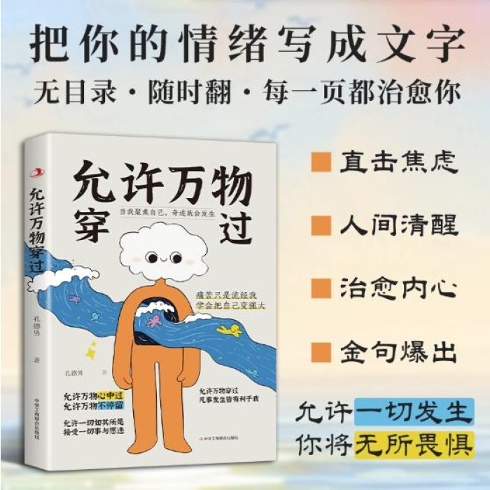 允许万物穿过