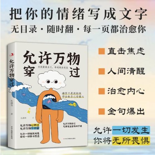 允许万物穿过