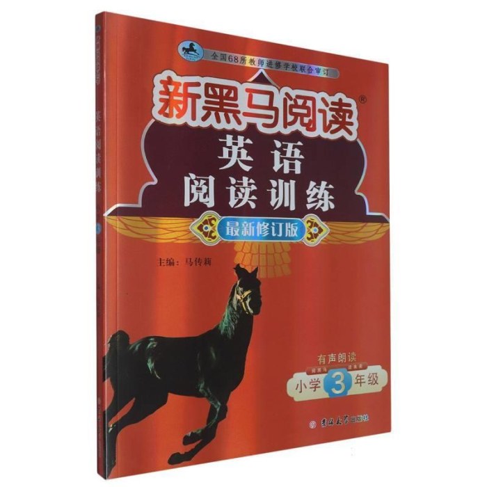 新黑马阅读英语阅读训练.小学三年级 (最新修订版)