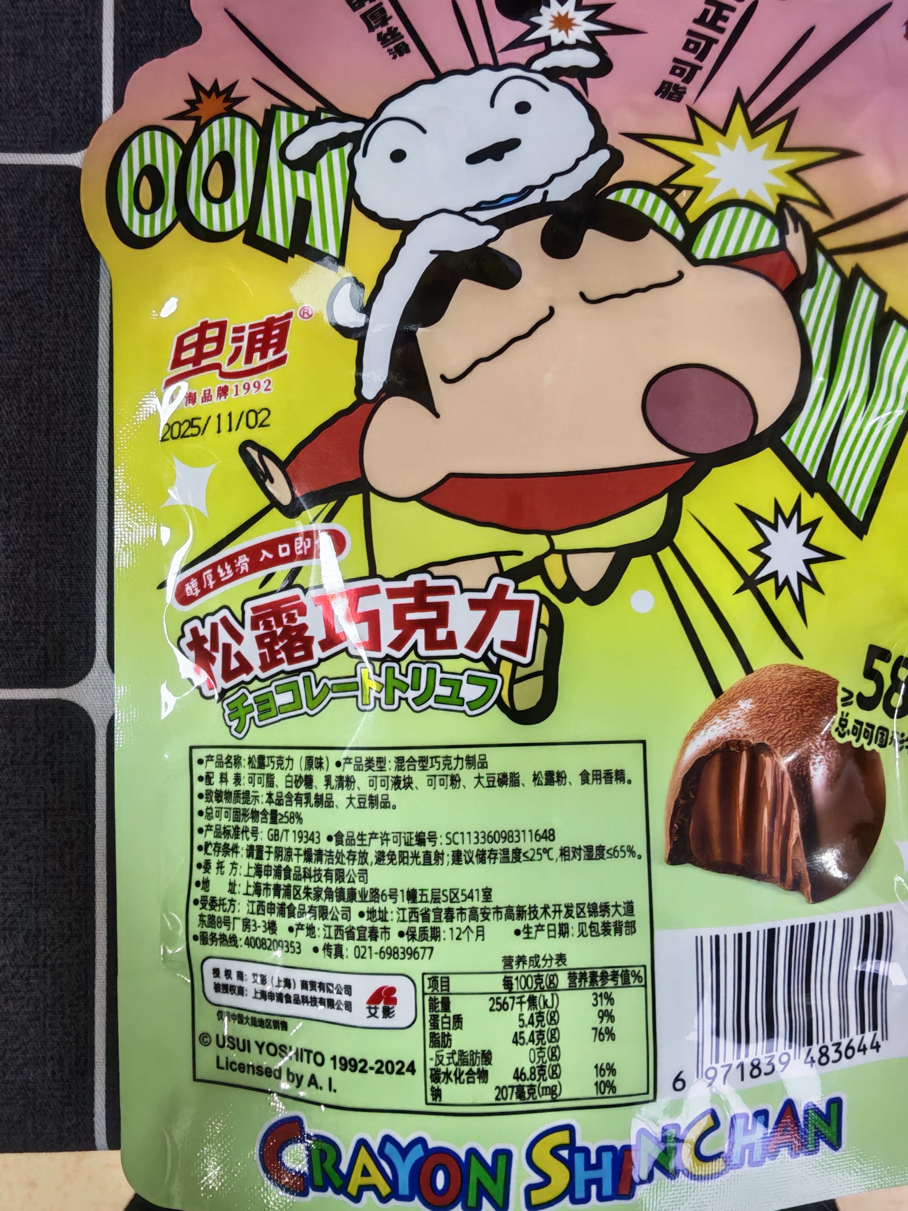 申浦32g蜡笔小新松露巧克力（原味）