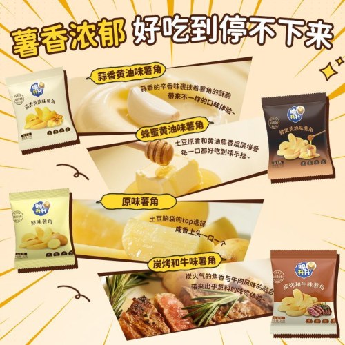 脆升升爆品薯角20g*10袋蒜香黄油蜂蜜薯香浓郁