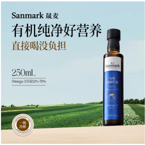 晟麦有机亚麻籽油 250ml*3瓶