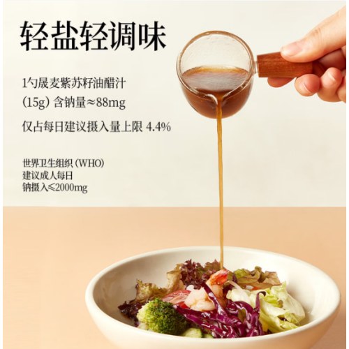 晟麦黑松露紫苏籽油油醋汁235g/2瓶