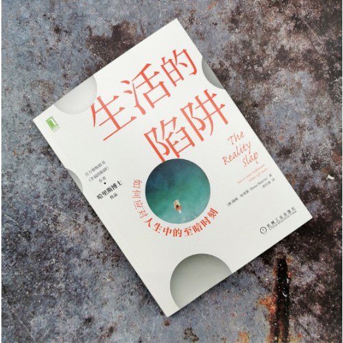 生活的陷阱：如何应对人生中的至暗时刻