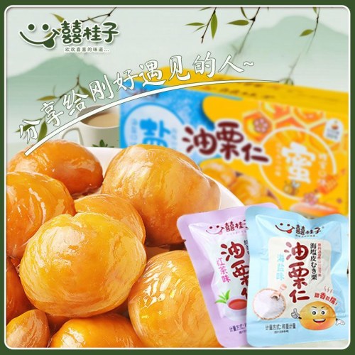 【年轻人吃的板栗】囍桂子双拼油栗仁