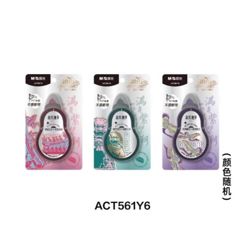 晨光修正带故宫系列ACT561Y6白30m