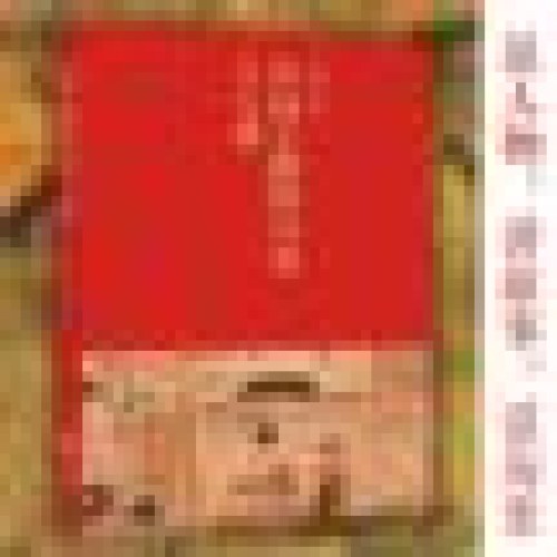 中国王朝的兴衰十八讲