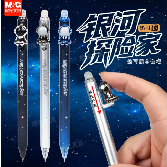 晨光热可擦中性笔银河探险AKPK8304晶蓝0.5