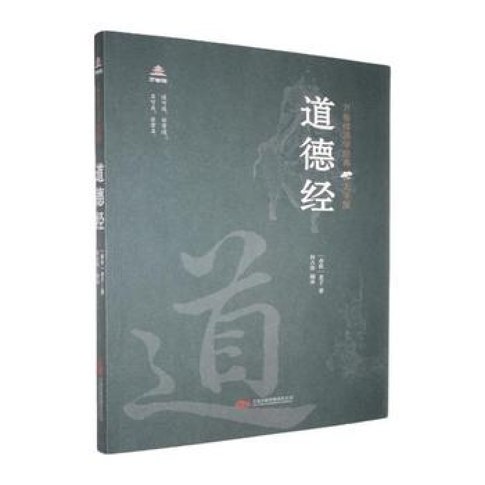 道德经