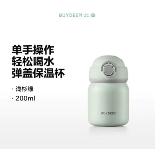 北鼎 TAN200弹盖保温杯200ml