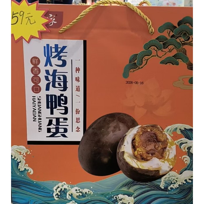 烤海鸭蛋20枚礼盒装