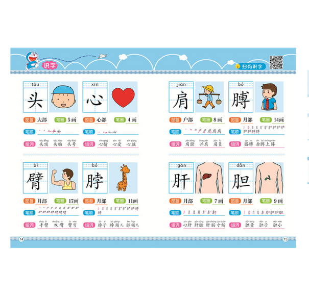 哆啦A梦幼升小入学准备·识字