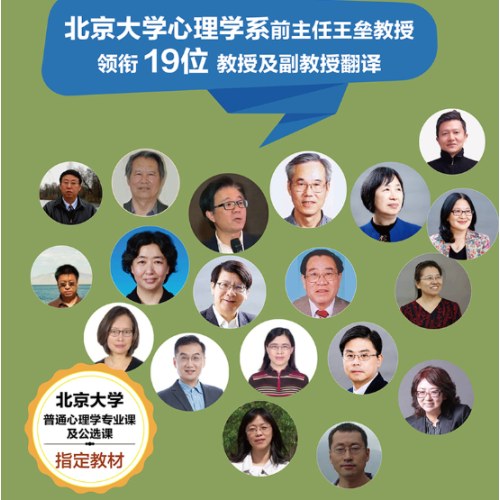 心理学与生活（第20版，四色彩印版）