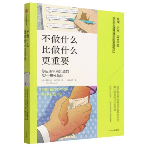 不做什么比做什么更重要