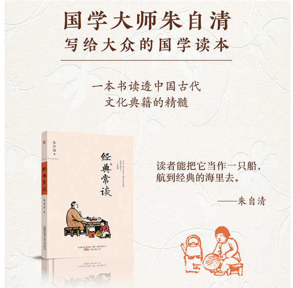 经典常谈