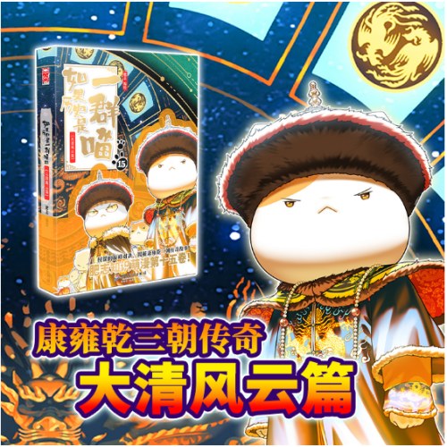 如果历史是一群喵15·大清风云篇