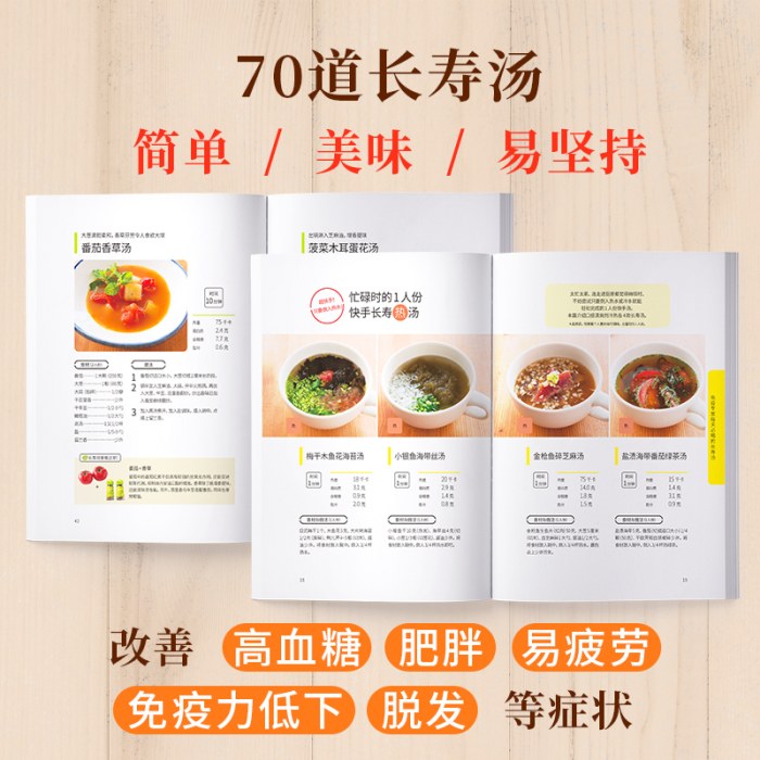 长寿汤
