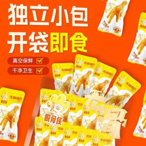 【独立小包装】脱骨侠无骨鸡爪298g