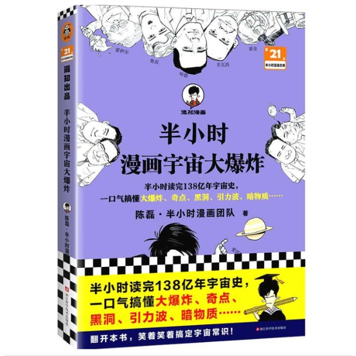 半小时漫画宇宙大爆炸