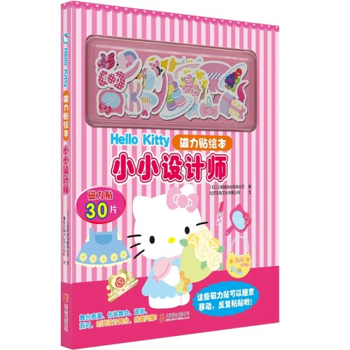磁力贴绘本小小设计师