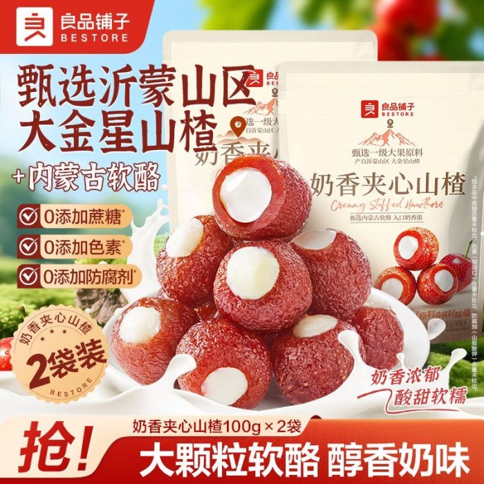【2袋】良品铺子山楂奶香夹心100g