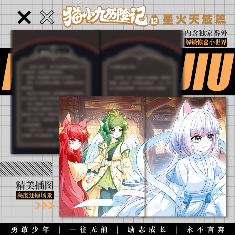 猫小九历险记12星火天域篇