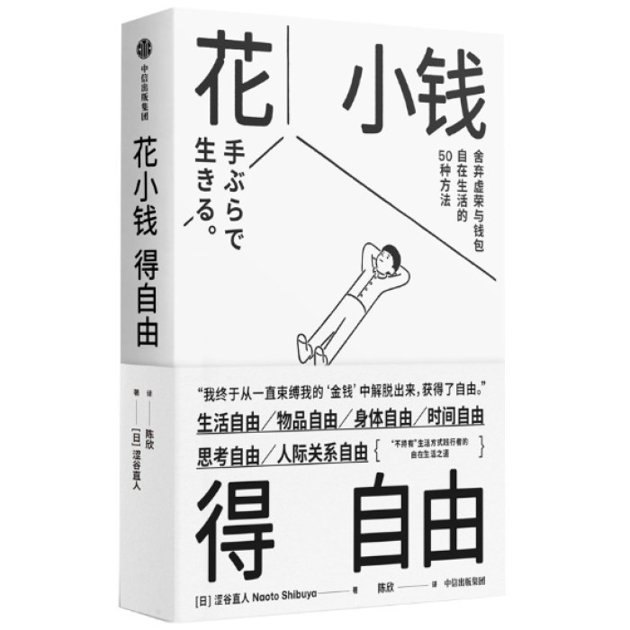 花小钱得自由