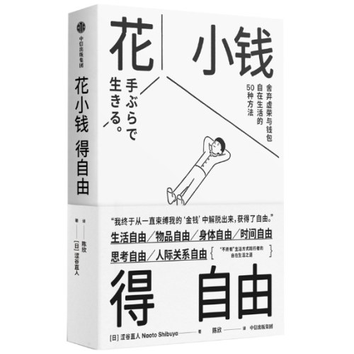 花小钱得自由