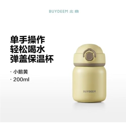 北鼎 TAN200弹盖保温杯200ml