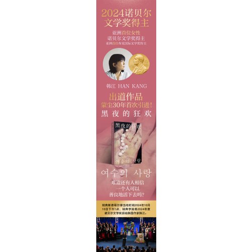 黑夜的狂欢